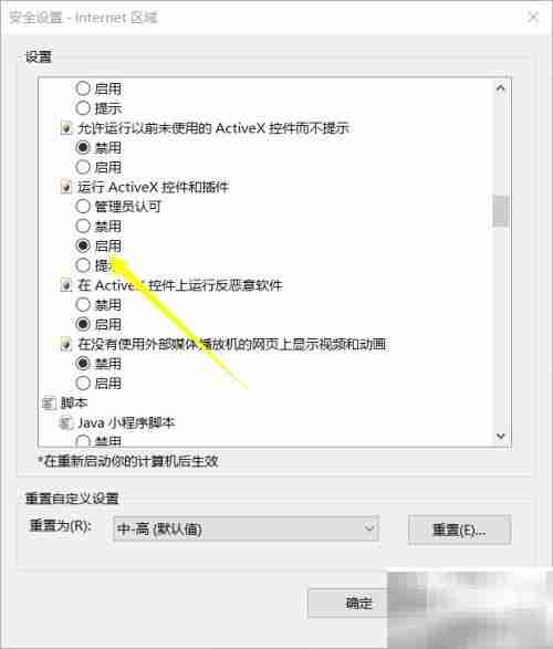 ActiveX控件无法显示解决方法