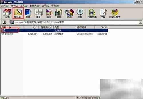 Win2003PE下WinRAR压缩教程