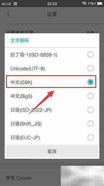 小牛浏览器设置GBK编码方法