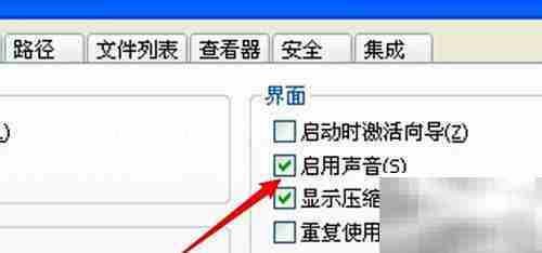 WinRAR开启声音提示方法