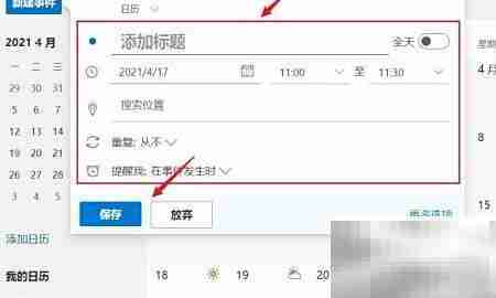 Hotmail日历使用指南
