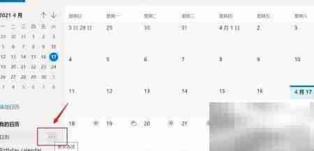 Hotmail日历使用指南