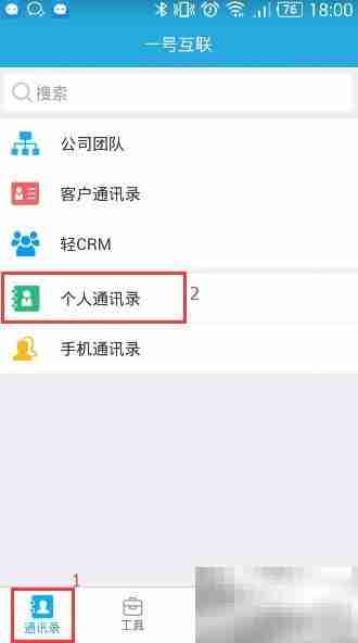 一号互联管理通讯录指南