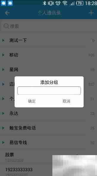 一号互联管理通讯录指南