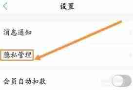 春雨医生如何设置隐私密码