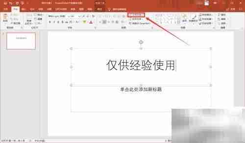 PowerPoint基础操作指南