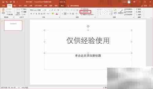 PowerPoint基础操作指南