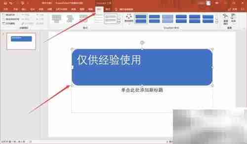 PowerPoint基础操作指南