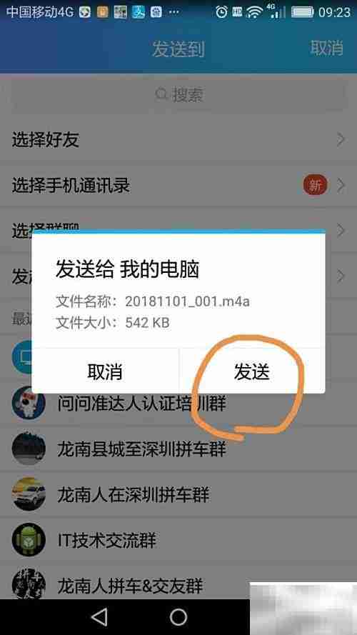 手机录音转存电脑方法