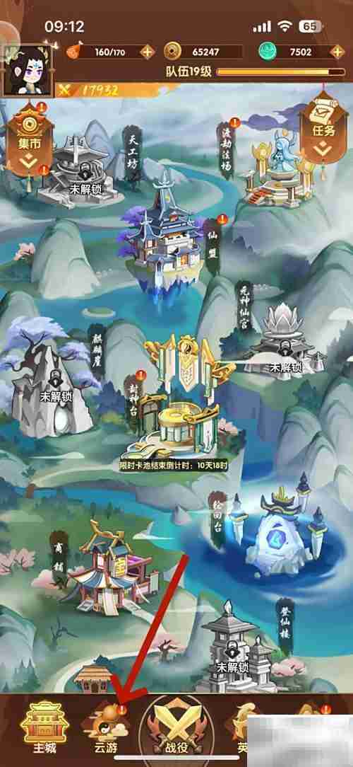 幻之封神派遣任务攻略