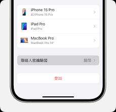 iPhone如何使用联系人密钥验证