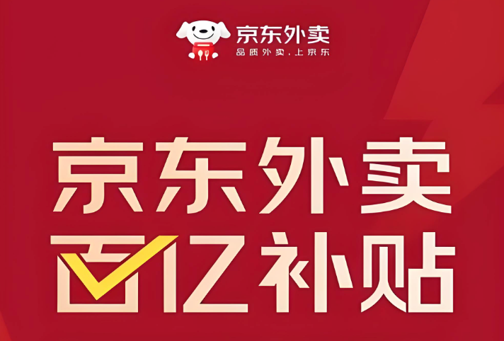 京东外卖满减券领取入口_京东外卖满减券详细步骤
