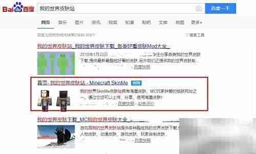 我的世界皮肤下载教程