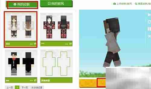 我的世界皮肤下载教程