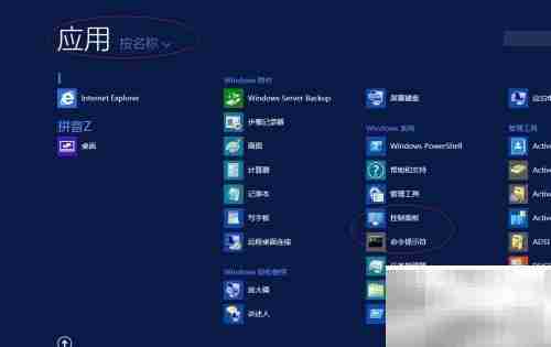 Win Server 2012电源设置更改