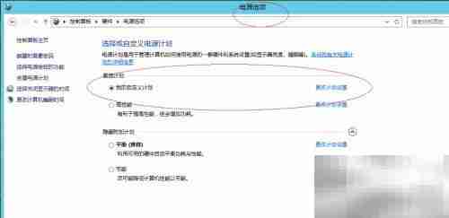 Win Server 2012电源设置更改