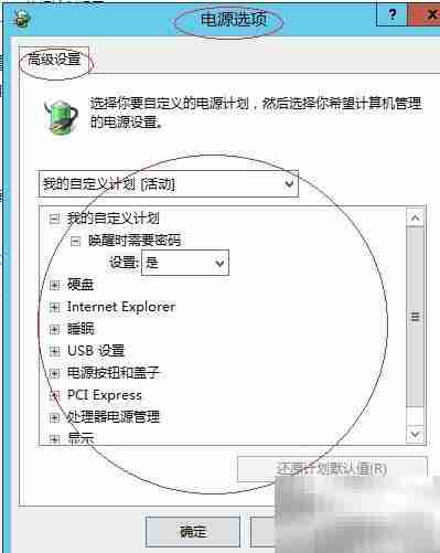Win Server 2012电源设置更改