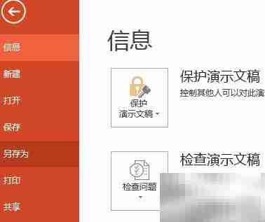 MHT文件如何转PPT？