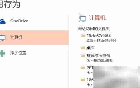 MHT文件如何转PPT？