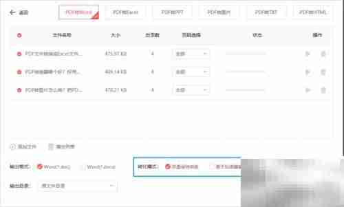 PDF转Word：简单几步完成