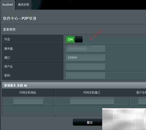华硕路由器P2P插件使用指南