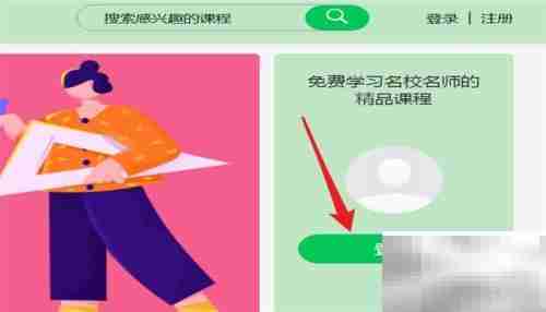 中国大学MOOC登录指南