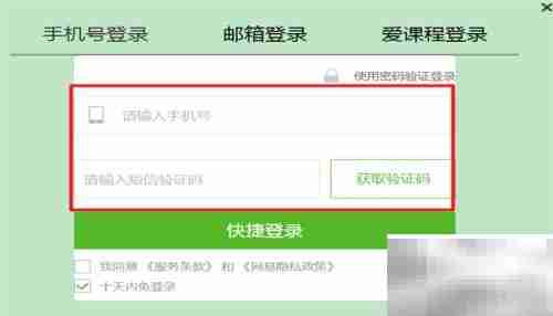 中国大学MOOC登录指南