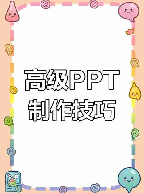 如何在PPT中设计动态图表_PPT动态图表制作的详细步骤与技巧