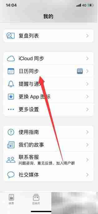 Vision开启日历同步方法