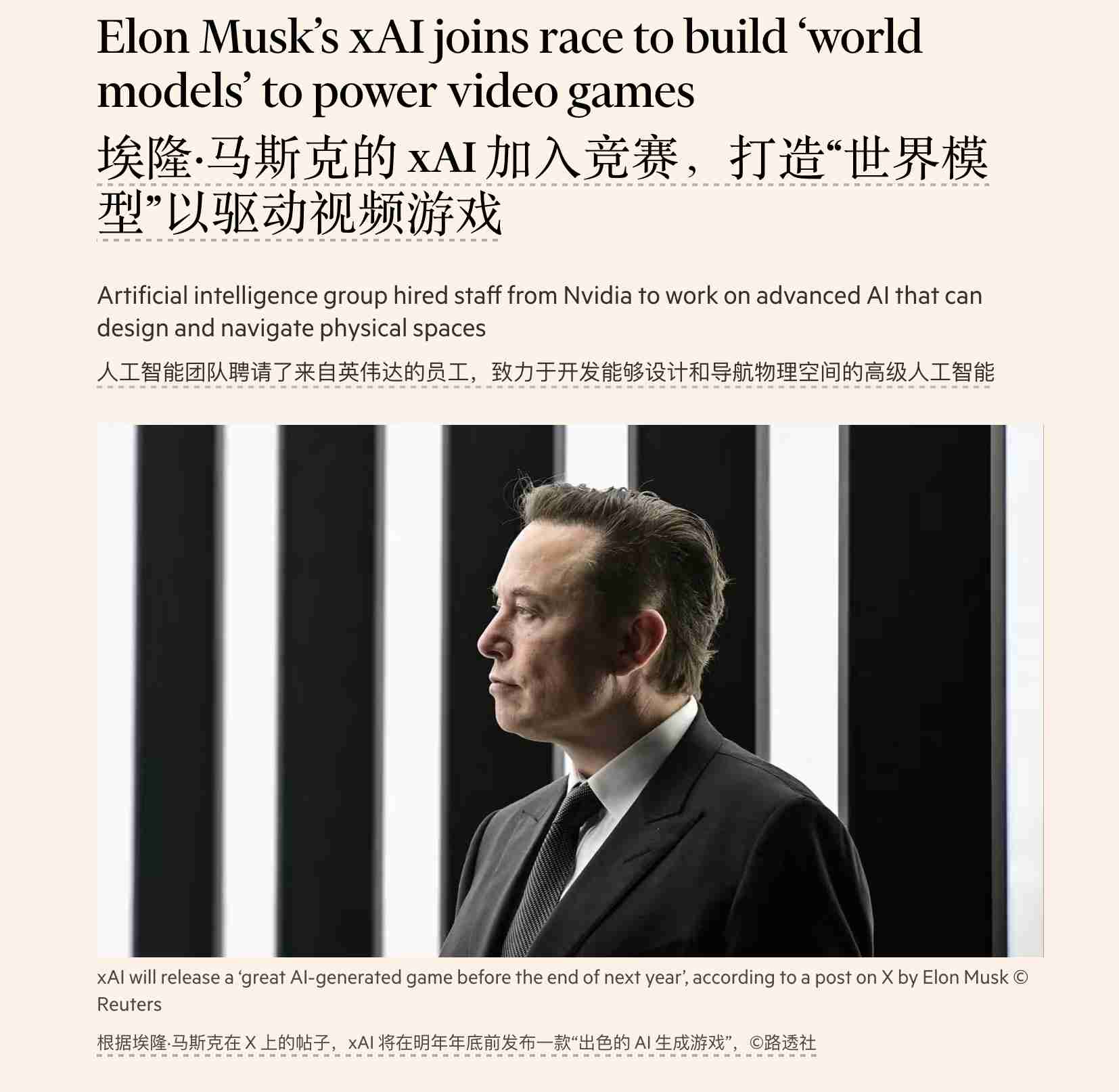 马斯克背刺英伟达？你投资，我挖角！