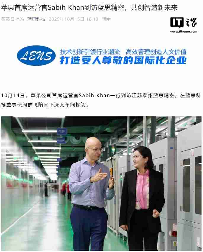 苹果新任首席运营官 Sabih Khan 到访瑞声科技、蓝思精密