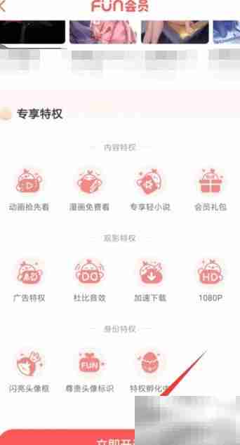 叭嗒FUN会员开通指南