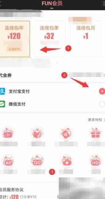 叭嗒FUN会员开通指南