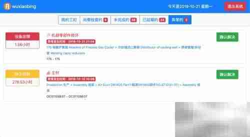 eTimecard车间工时使用指南