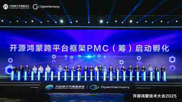 打破平台壁垒 推动代码复用 开源鸿蒙跨平台框架PMC正式启动孵化