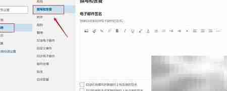 Hotmail邮箱签名设置方法