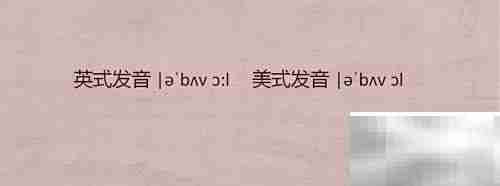 above all用法详解