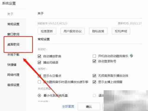 酷我音乐桌面歌词K歌设置