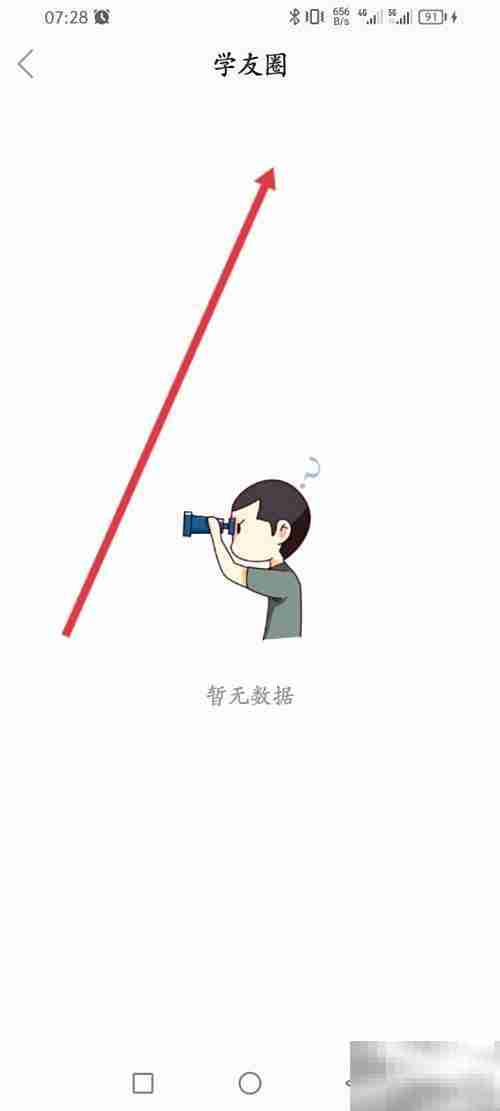 军职在线如何查看学友圈