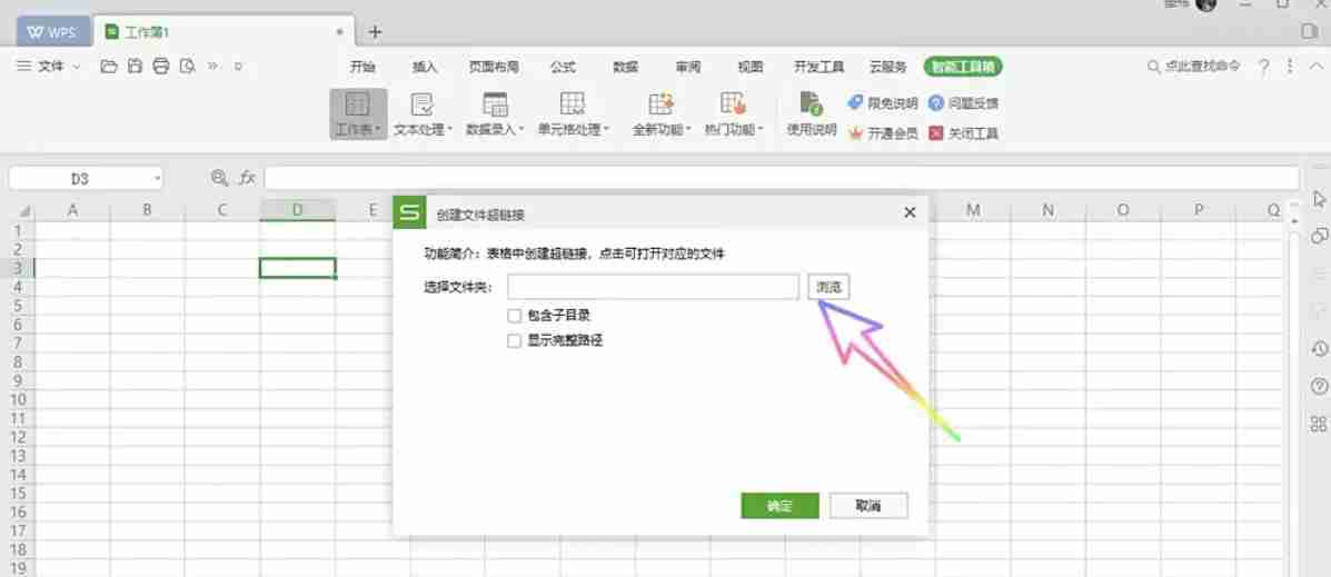 WPS Office 2019怎么创建文件超链接-WPS Office 2019创建文件超链接的方法