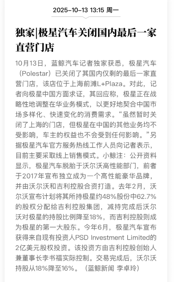 极星关闭中国最后直营店 正在战略性调整在华业务模式