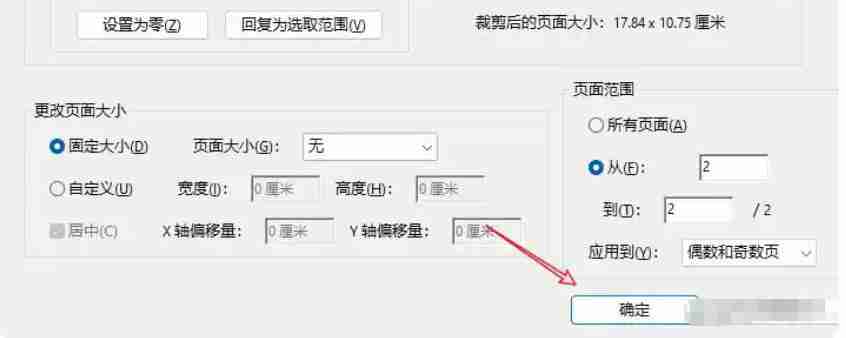AdobeAcrobat怎么裁剪页面-AdobeAcrobat裁剪页面的方法