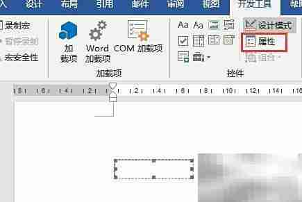 Word2016文本框文字样式设置