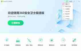 360安全卫士如何设置自动查杀