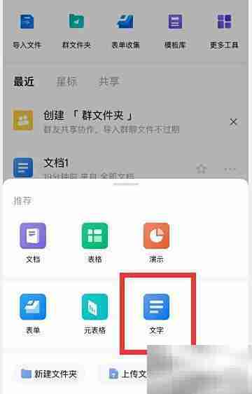 金山文档创建新文档教程