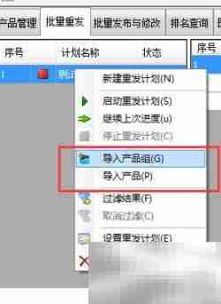 阿里国际站批量重发产品