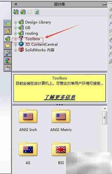 SolidWorks Toolbox零件去关联方法