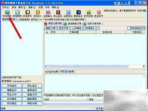 备份博客：轻松保护网络内容