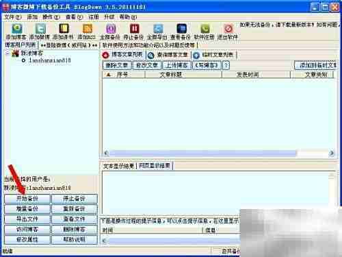 备份博客：轻松保护网络内容