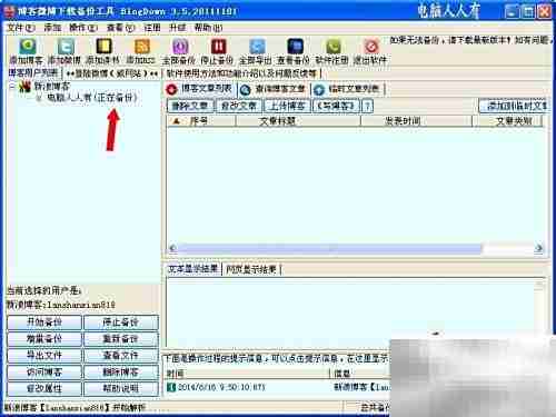 备份博客：轻松保护网络内容